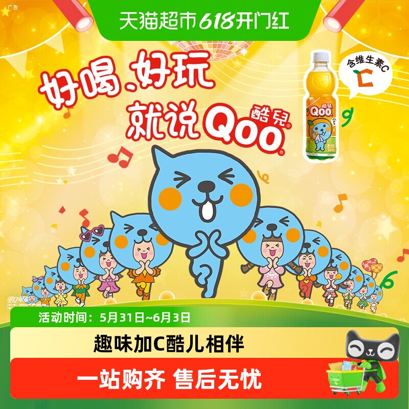 美汁源「酷儿」Qoo橙汁果汁饮料