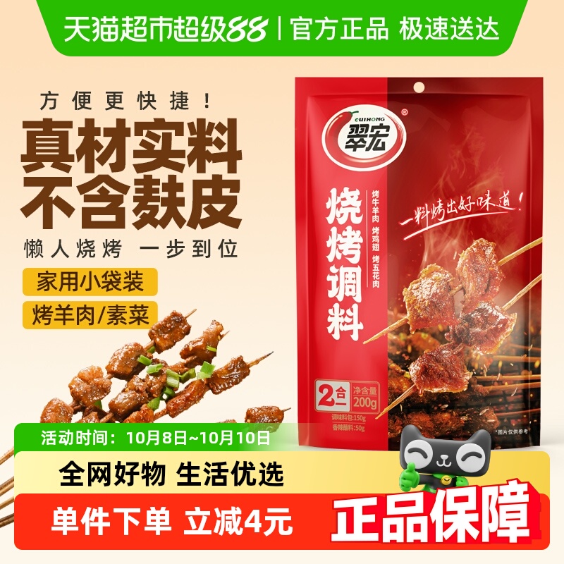 翠宏烧烤腌料蘸料烧烤调味料二合一烤肉辣椒面四川干碟海椒面