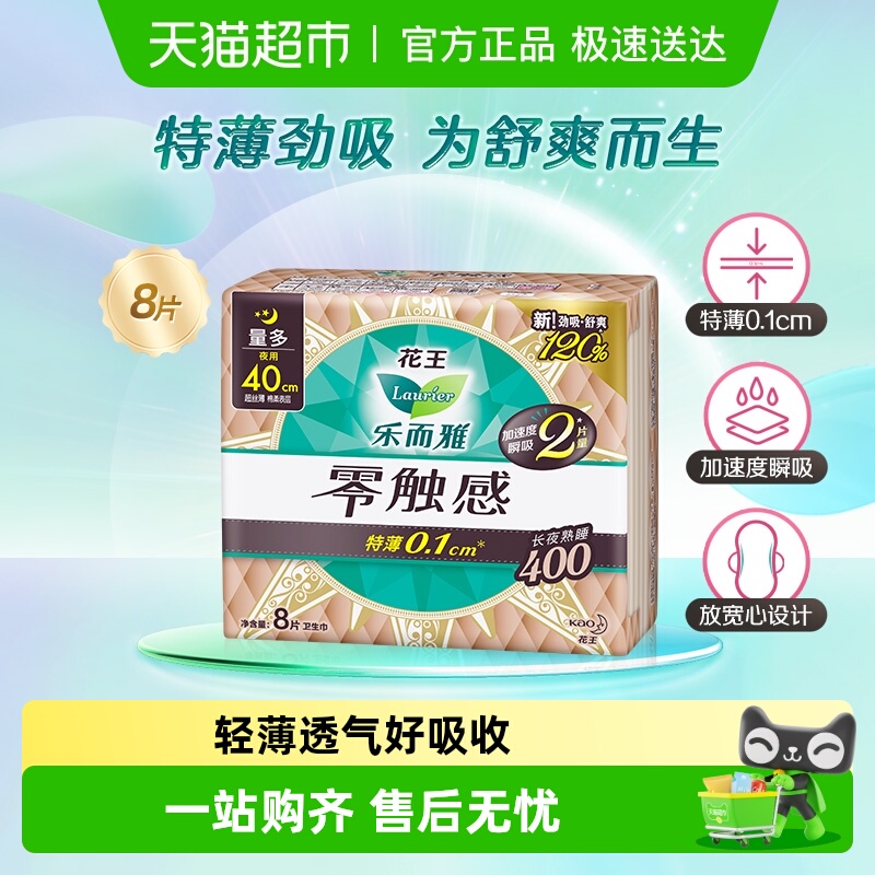 乐而雅零触感夜用40cm卫生巾