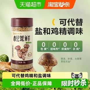 大山合松茸鲜鲜调味料替代鸡精和盐无添加