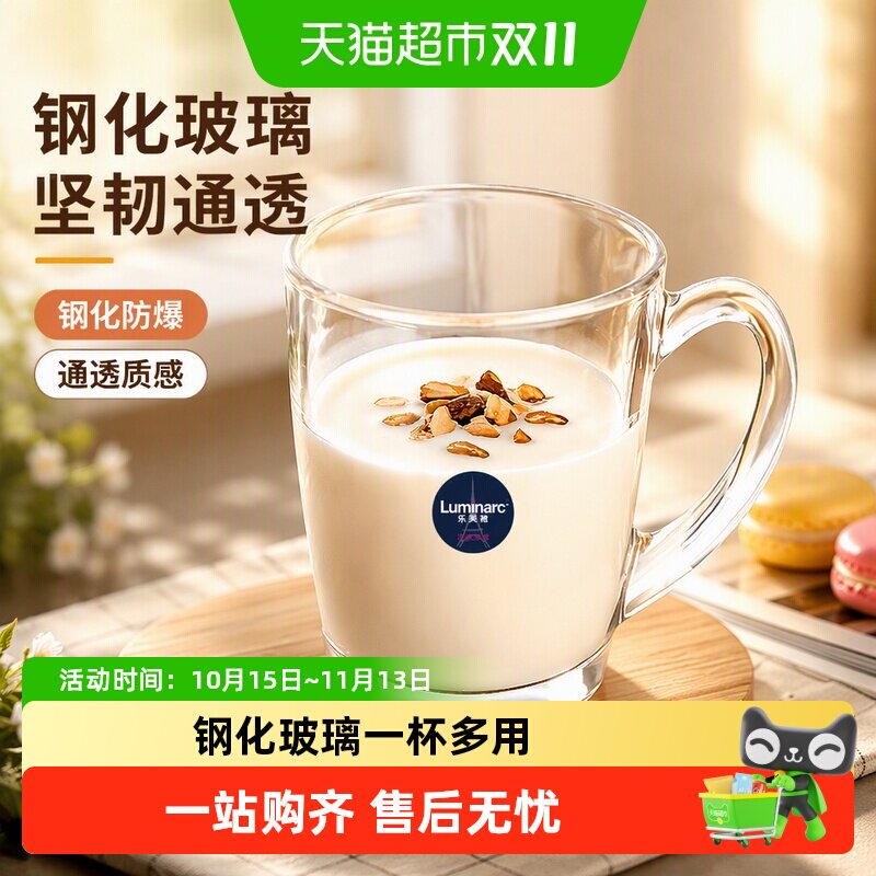Luminarc/乐美雅玻璃杯清晨马克杯水杯钢化杯子茶杯便携家用