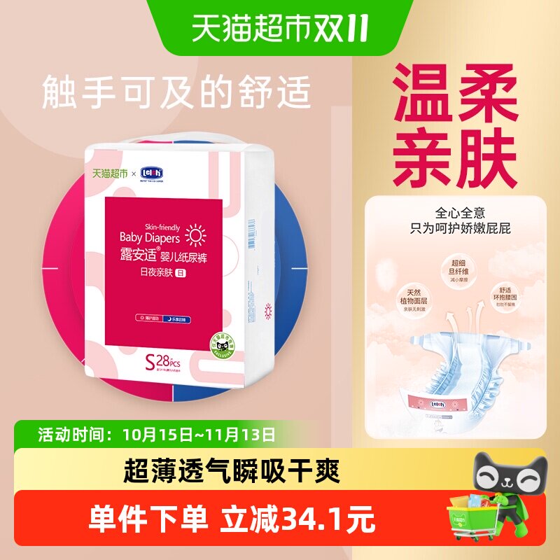 露安适亲肤小尺码纸尿裤NB-M码超薄透气非拉拉裤