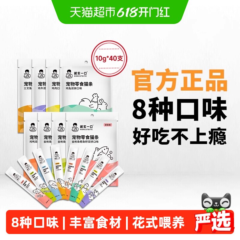 诚实一口猫咪零食0胶0诱幼猫成猫猫条