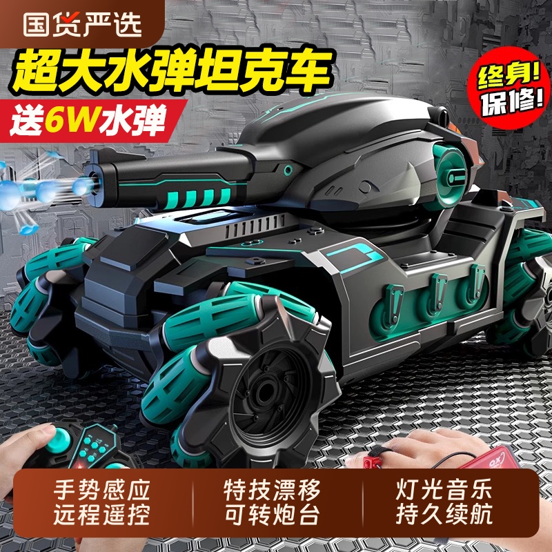 儿童手势感应四驱遥控对战坦克汽车玩具可开炮发射水弹越野车男孩