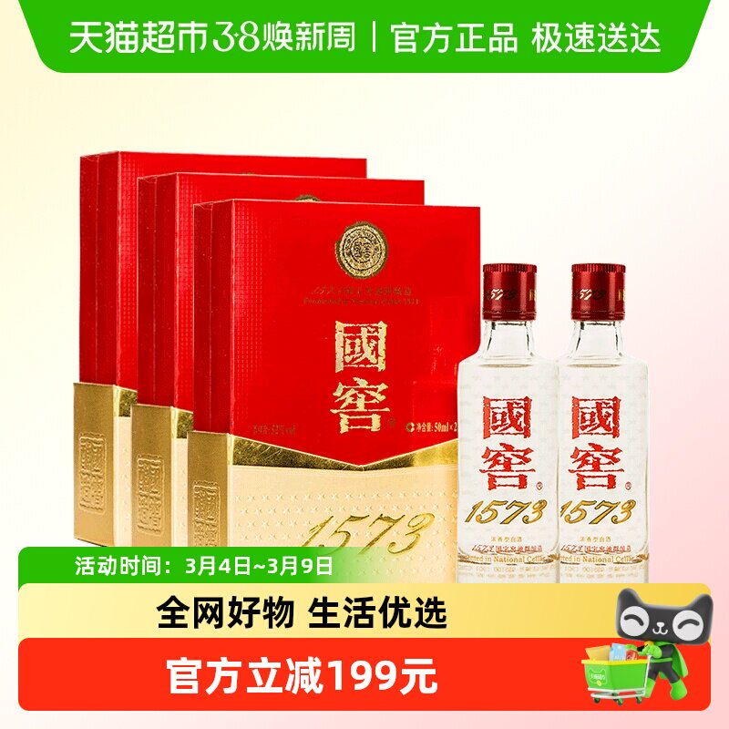 泸州老窖国窖1573小酒礼盒装52度50ml*2*3浓香型白酒高端送礼礼品