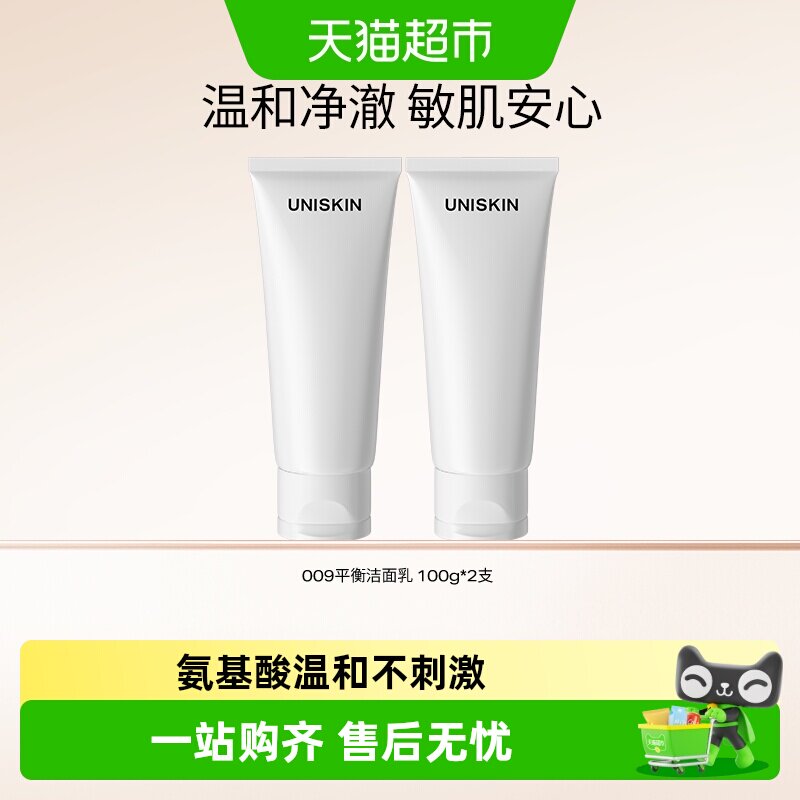 优时颜009氨基酸洗面奶200g温和洗后不紧绷泡沫绵密呵护敏感肌