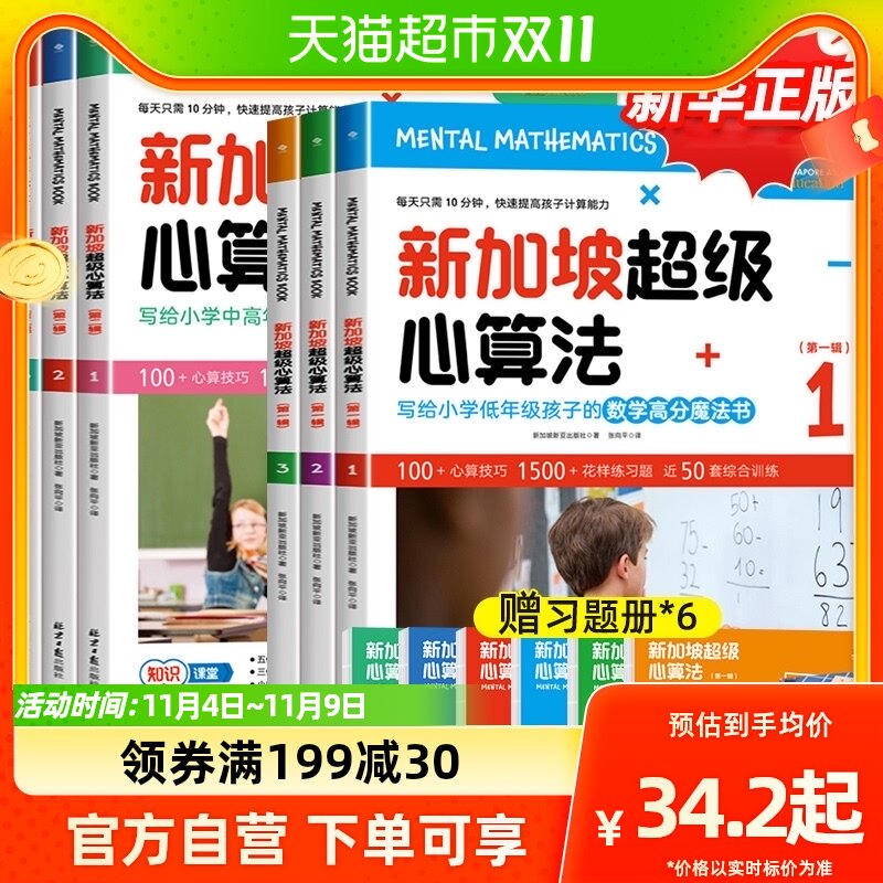 新加坡超级思维训练法心算法第一辑第二辑全套6册数学解题技巧怎么看?