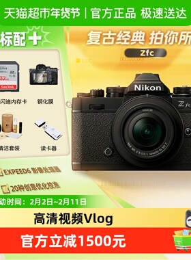 Nikon/尼康Zfc微单数码相机学生入门家用旅游高清视频vlog照相机