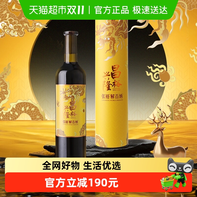 张裕解百纳干红葡萄酒750ml×6瓶