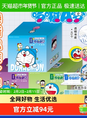 【礼盒版】哆啦A梦漫画书全套45册 全新数字彩绘(日)藤子F不二雄