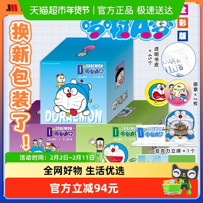 哆啦A梦漫画书全新数字彩绘