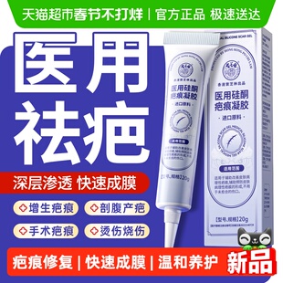 医用祛疤膏硅酮凝胶剖腹产增生手术疤痕修复除疤膏儿童擦伤去疤膏