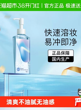 花王Biore/碧柔自在轻透卸妆油（清爽型）200ml乳眼唇脸温和清洁