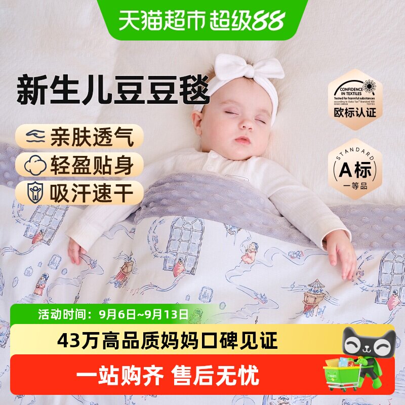 Domiamia哆咪呀婴儿安抚豆豆毯图片