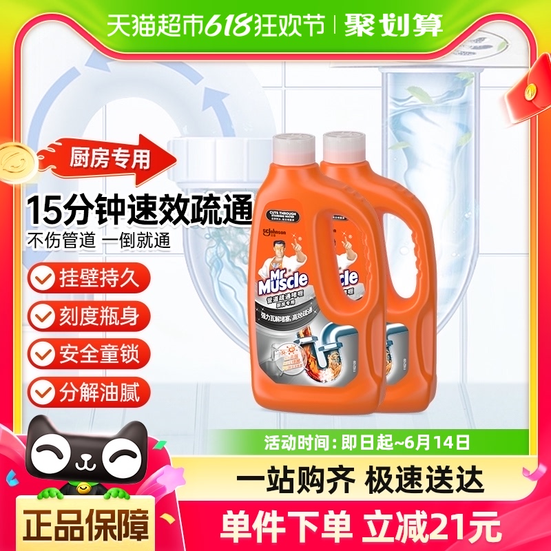 威猛先生管道疏通剂速效厨房专用管道通960ml*2 洗护清洁剂/卫生巾/纸/香薰 管道疏通剂 原图主图