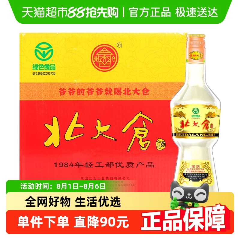 北大仓白酒部优680ml*6瓶酱香型