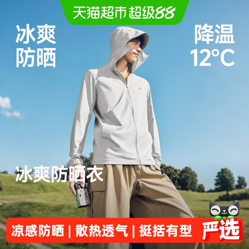 蕉下男士冰丝凉感防晒衣触肤即凉