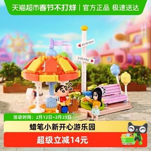 奇妙积木Keeppley玩具蜡笔小新开心游乐园益智摆件动漫周边礼物