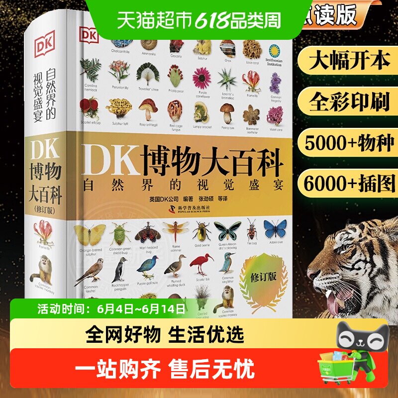 DK博物大百科2025修订点读中文科普儿童百科全书恐龙小学课外阅读