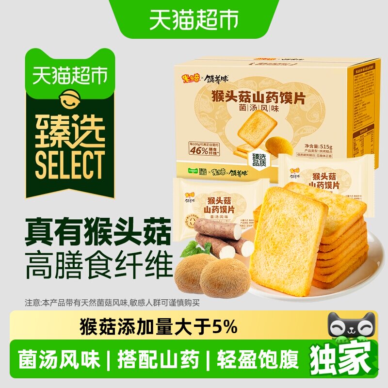 臻选米多奇猴头菇山药馍片菌汤风味515g整箱烤馍片休闲零食