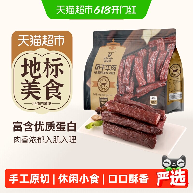 科尔沁手撕风干牛肉干内蒙古特产肉干肉铺解馋健身追剧休闲零食