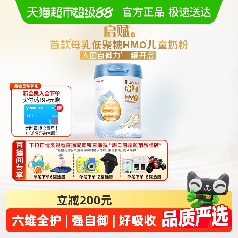 【热卖爆款】惠氏启赋成长奶粉蓝钻4段3岁+HMO/进口奶源