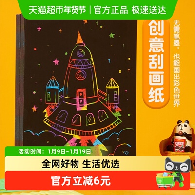 儿童刮画纸DIY涂鸦玩具