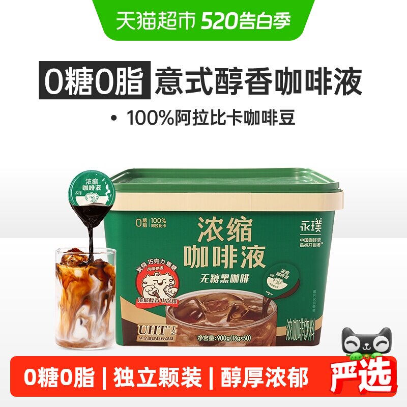 详情领券永璞浓缩咖啡液无糖黑咖啡桶装0糖0脂速溶冰美式拿铁囤货