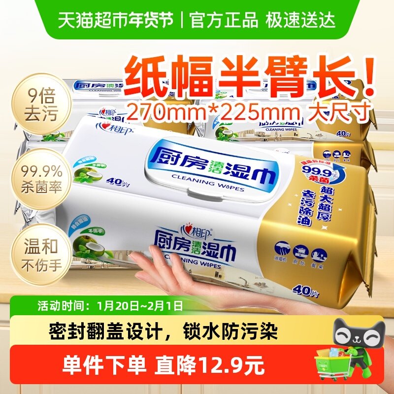 【田栩宁推荐】心相印厨房湿巾40片8包清洁去油污厨房专用湿纸巾,洗护清洁剂/卫生巾/纸/香薰,厨房湿巾,淘宝优惠券,粉丝福利购,淘宝优惠卷