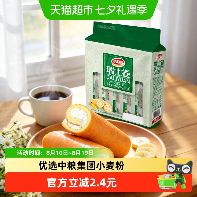 达利园西式糕点香蕉味瑞士卷240g(20g*12枚)营养早餐蛋糕零食点心