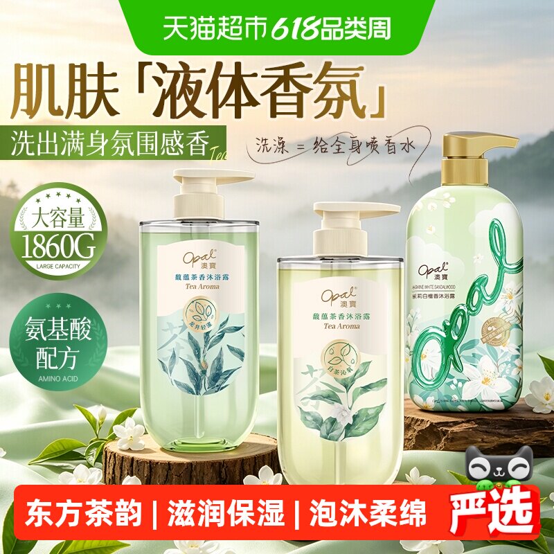 澳宝馥蕴茶香沐浴露套装白茶龙井茉莉以茶养肤留香保湿温和沐浴液