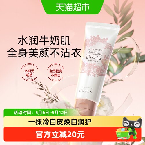 伊思保湿it'sskin婚纱身体乳