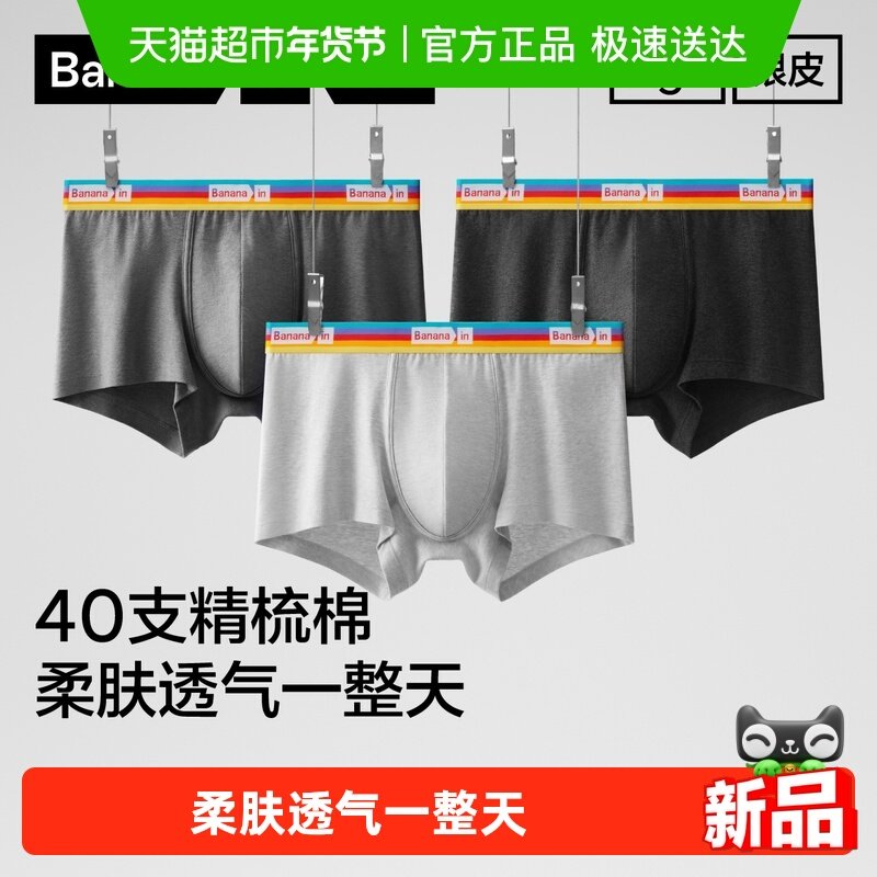 蕉内银皮301S男士运动内裤纯棉透气裆新款青少年四角短裤男生,女士内衣/男士内衣/家居服,男平角内裤,淘宝优惠券,粉丝福利购,淘宝优惠卷