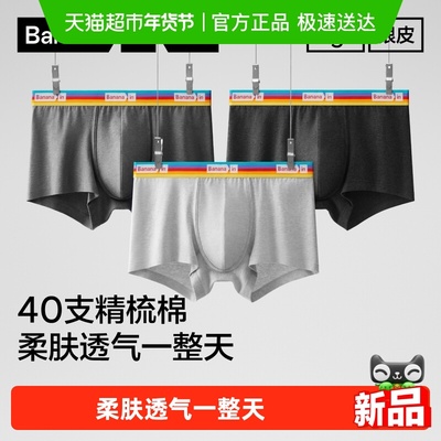 蕉内抗菌短裤内裤