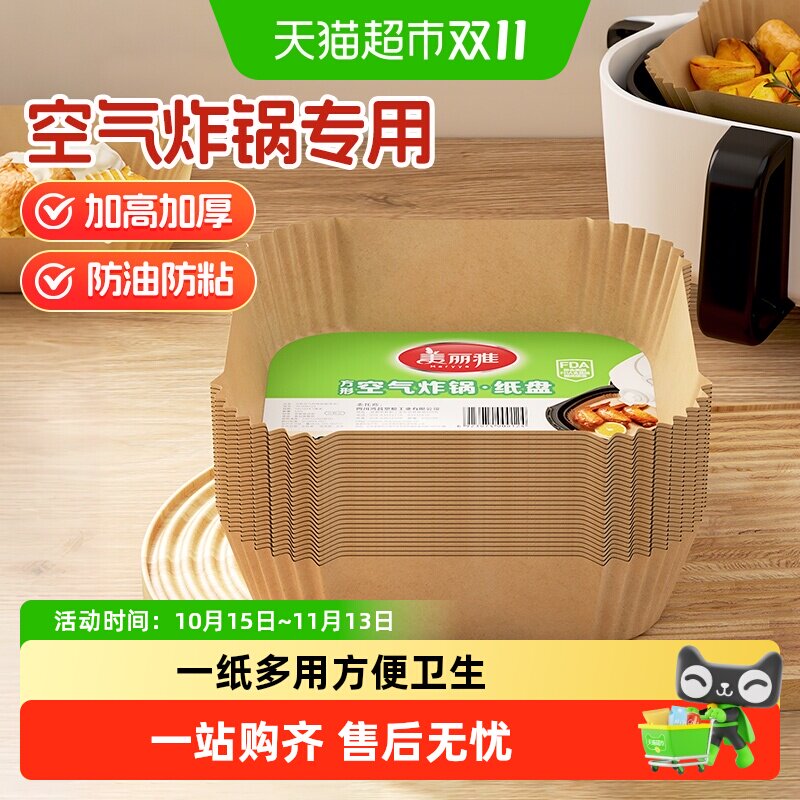 美丽雅空气炸锅专用纸烤盘烤箱耐高温吸油纸食品级加厚锡纸方形