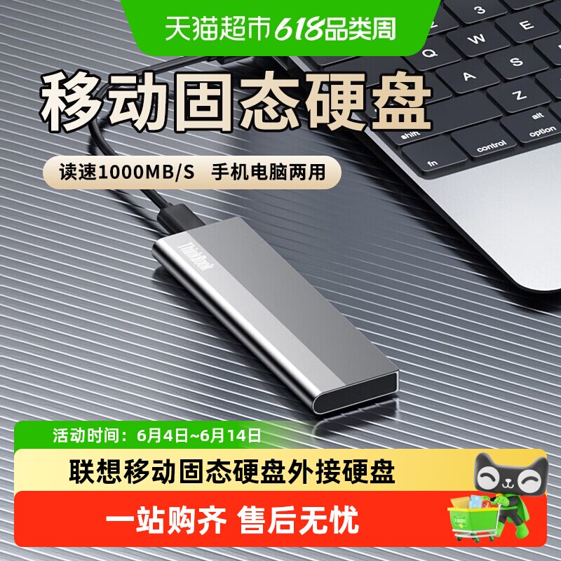 联想移动固态硬盘高速存储小巧便携外置pssd大容量手机外接硬盘