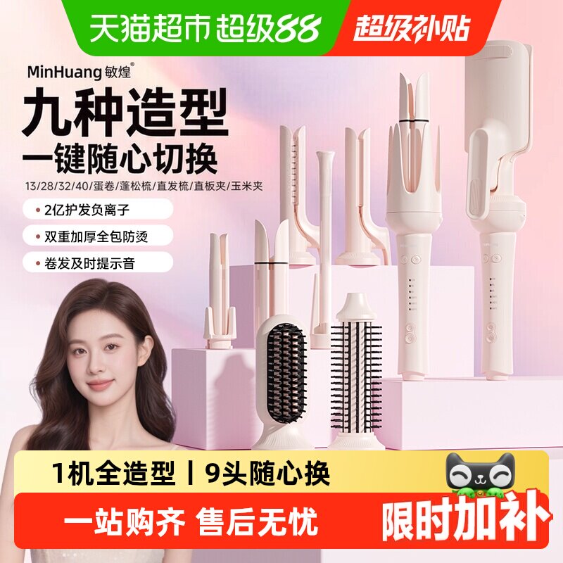 敏煌全自动卷发棒32mm负离子玉米须直板夹直发梳蛋卷头防烫夹板