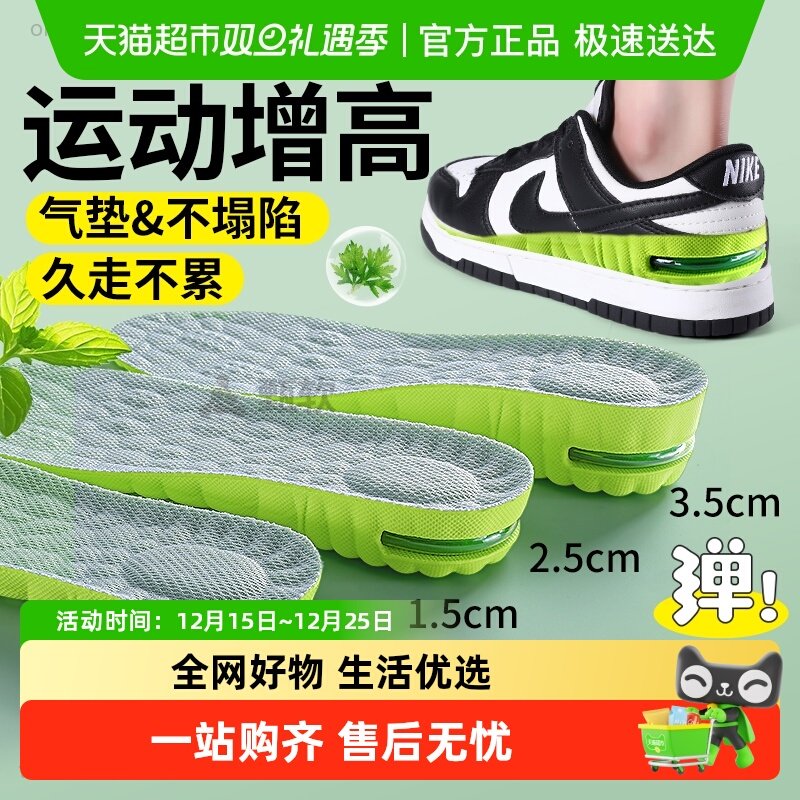 运动增高鞋垫男款气垫减震踩屎感