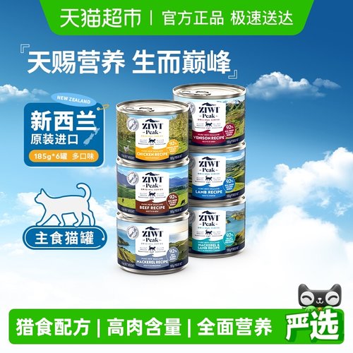 ZIWI巅峰多口味湿粮猫主粮