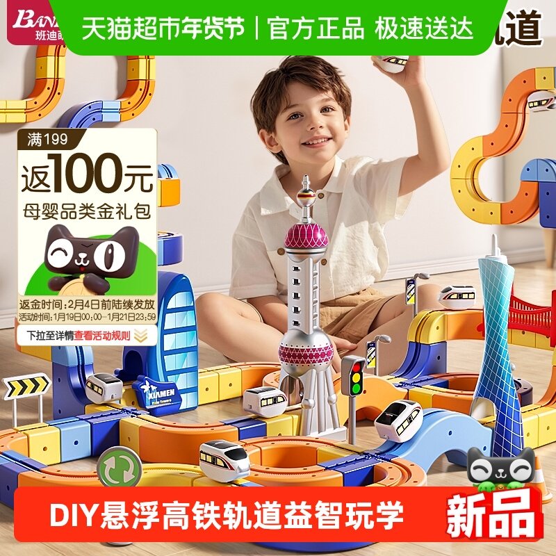 2025新款磁力积木轨道车魔幻百变儿童女男孩益智生日礼物拼装玩具,玩具/童车/益智/积木/模型,普通塑料积木,淘宝优惠券,粉丝福利购,淘宝优惠卷