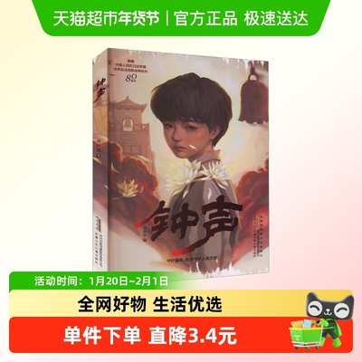 钟声红色教育儿童文学