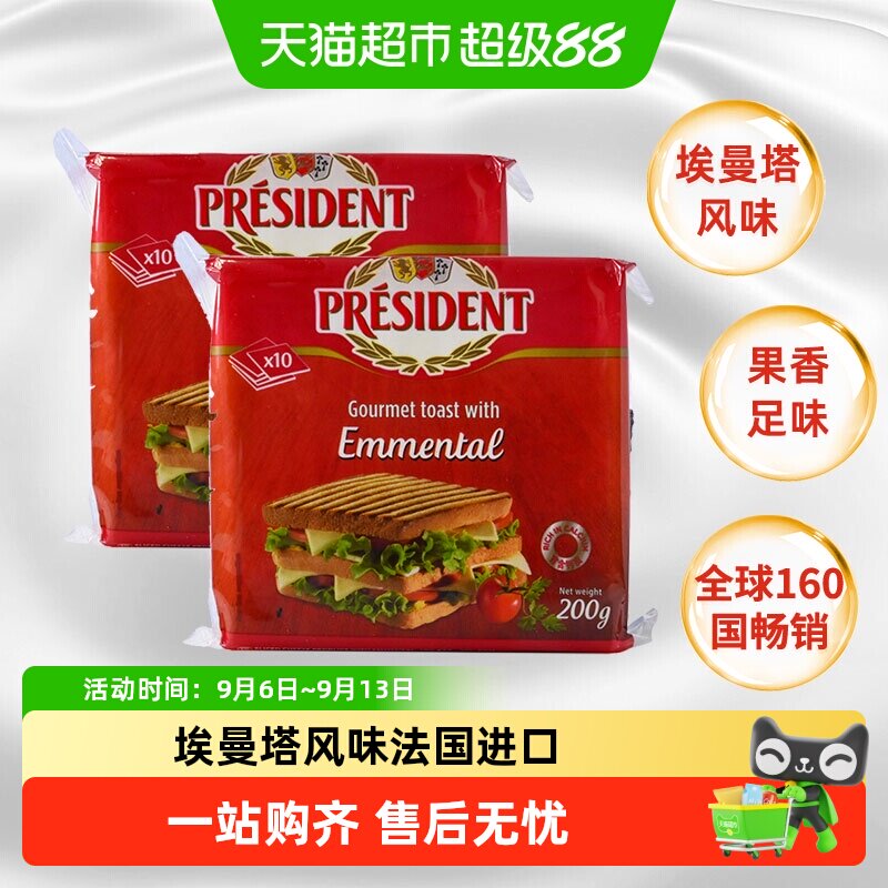 总统埃曼塔奶酪芝士片法国进口图片