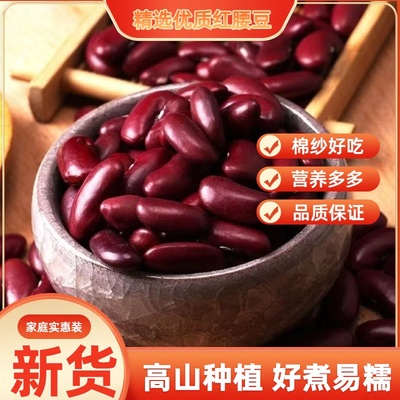 精选红腰豆五谷杂粮豆农家自产红豆红芸豆大红豆豆子自种优质
