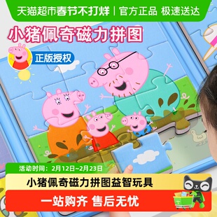 小猪佩奇磁力拼图3到6岁儿童早教益智宝宝磁吸2男孩女孩玩具磁性