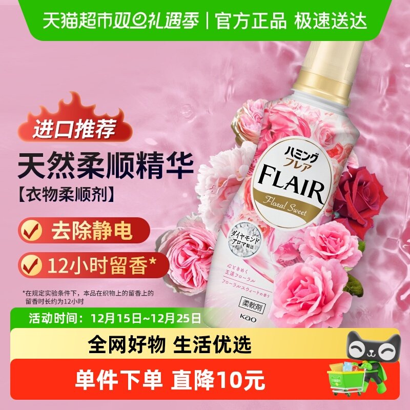 花王日本进口香氛柔顺剂520ml