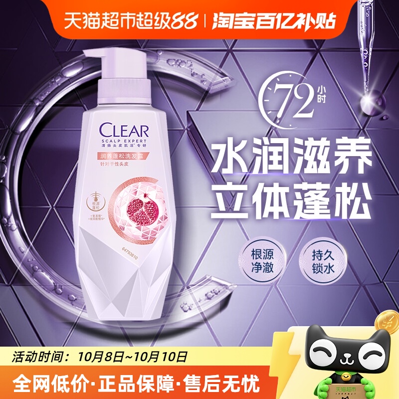 CLEAR清扬润养蓬松洗发露