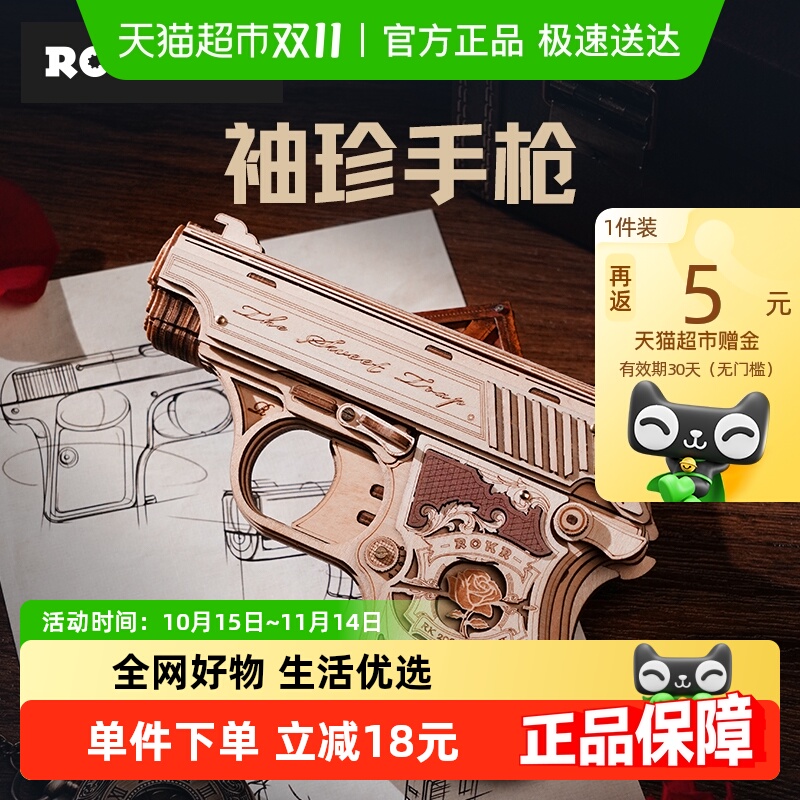 rokr若客积木枪木质拼装拼图玩具