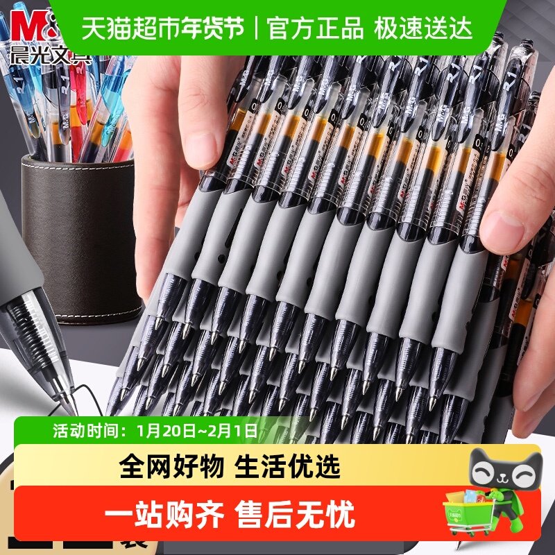 晨光按动中性笔gp1008学生专用0.5子弹头考试碳素黑色水笔圆珠笔,文具电教/文化用品/商务用品,中性笔,淘宝优惠券,粉丝福利购,淘宝优惠卷