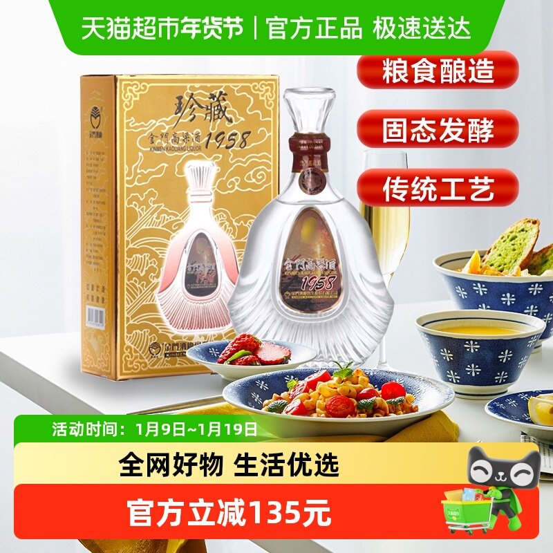 金门高粱酒1958单瓶53度珍藏600ML*1瓶清香型原装白酒送礼酒水