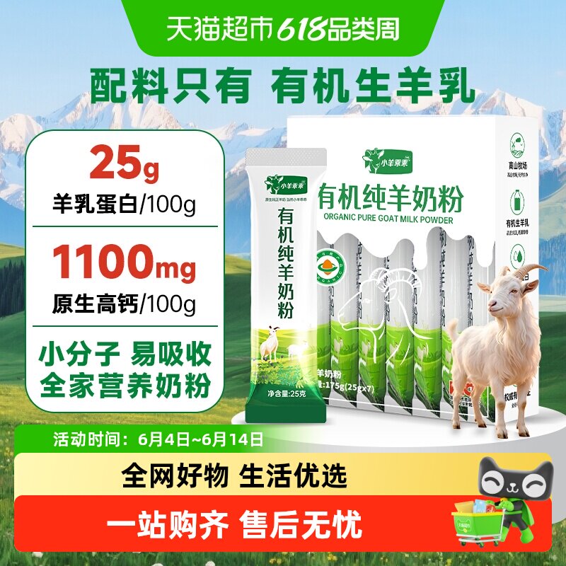 小羊乖乖有机纯羊奶粉高钙高蛋白儿童成人中老年羊奶粉